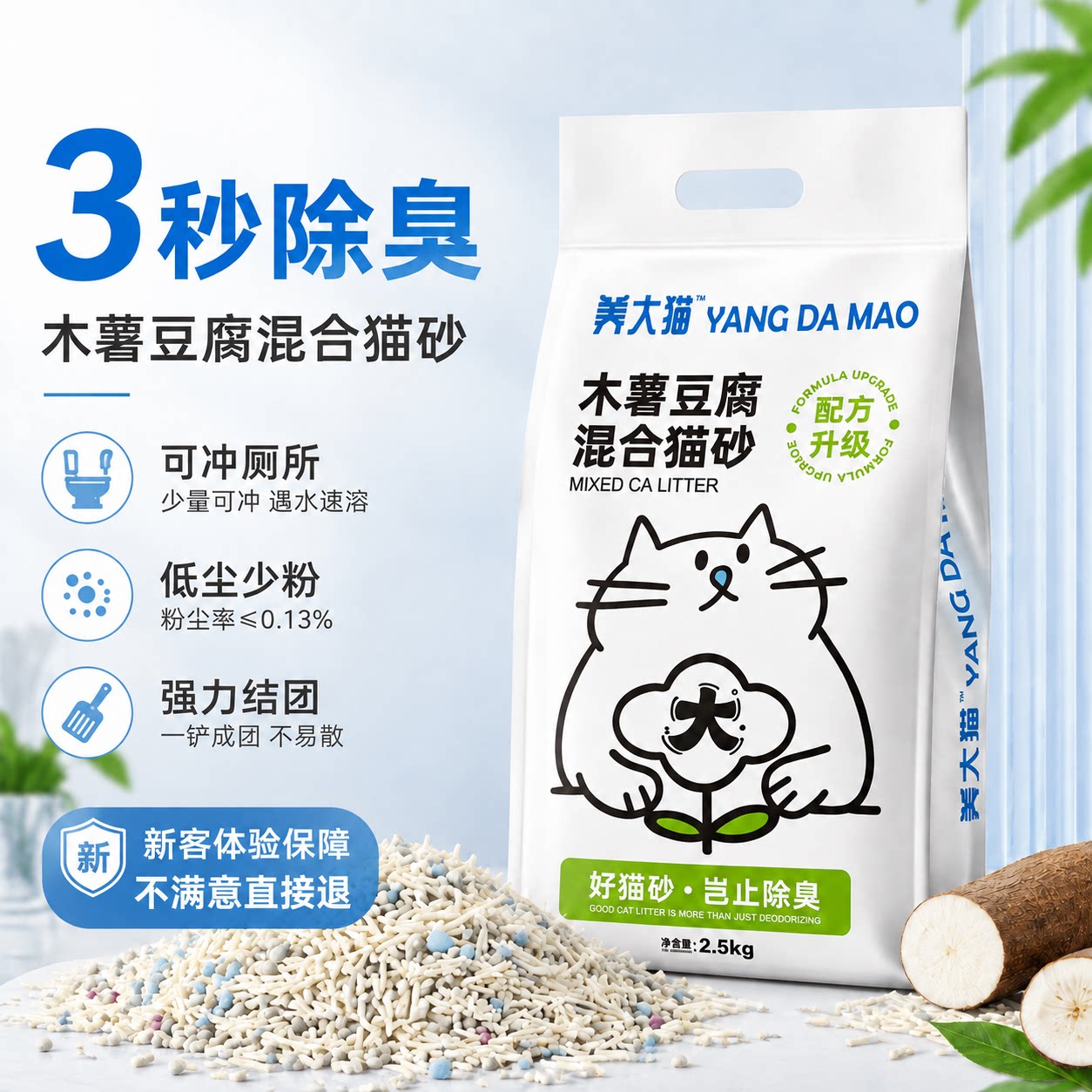 【送货上门】木薯混合猫砂