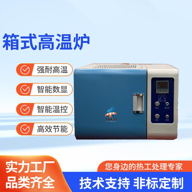 箱式加热炉高温电阻炉双层壳体风冷系统智能马弗炉工业淬火回火炉