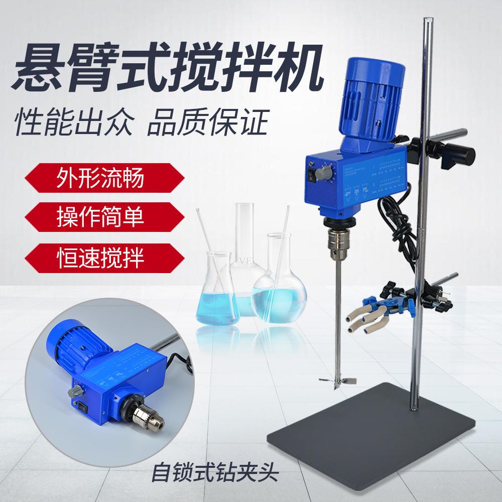 小型悬臂式电动搅拌器实验室数显精密増力恒速搅拌机工业