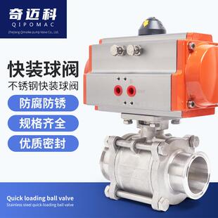 奇迈科Q681快装气动球阀304不锈钢卫生级气动卡箍式快接卡盘球阀