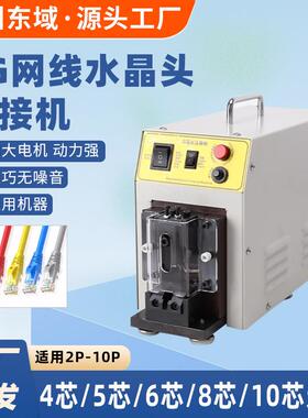 5G万兆网线水晶头压接机140W8P五类六类PC电话线2-10P自动铆压机