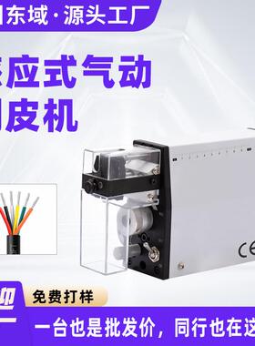 EW-10MT剥线机半自动感应纯气动剥皮机电线电缆高精度剥线剥皮机
