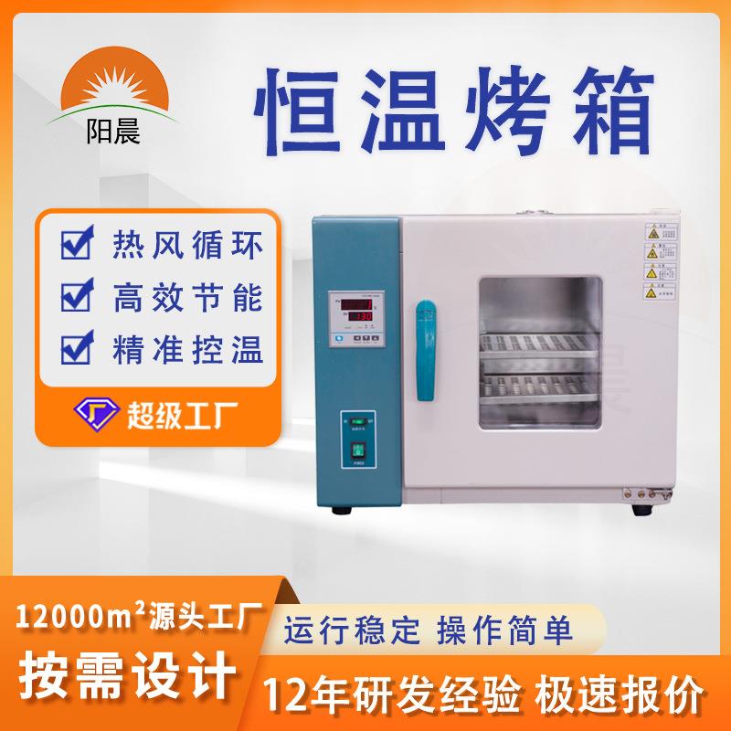 大学实验室烘干箱医学医药药材烘干机电热恒温鼓风干燥箱