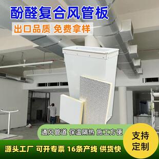 酚醛复合风管板阻燃防火厨房排烟风管保温板防潮耐用20厚风道板