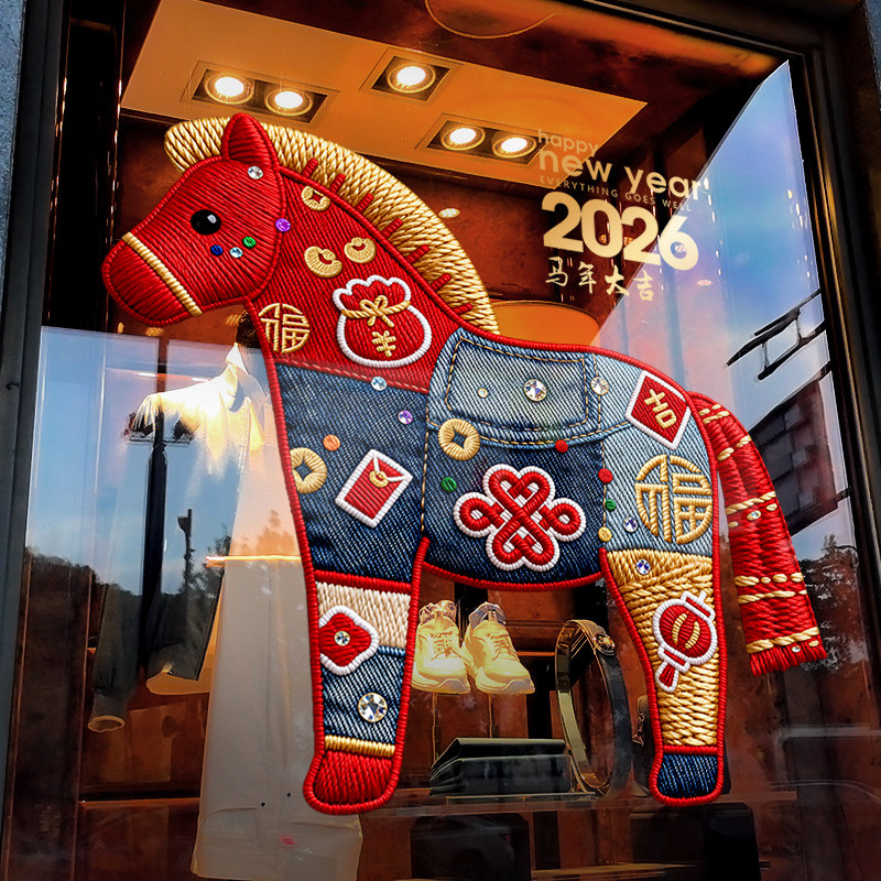 新年装饰窗贴春节创意小马静电贴马年贴画2026过年橱窗玻璃门贴纸,节庆用品/礼品,喜字/剪纸/贴纸,淘宝优惠券,粉丝福利购,淘宝优惠卷