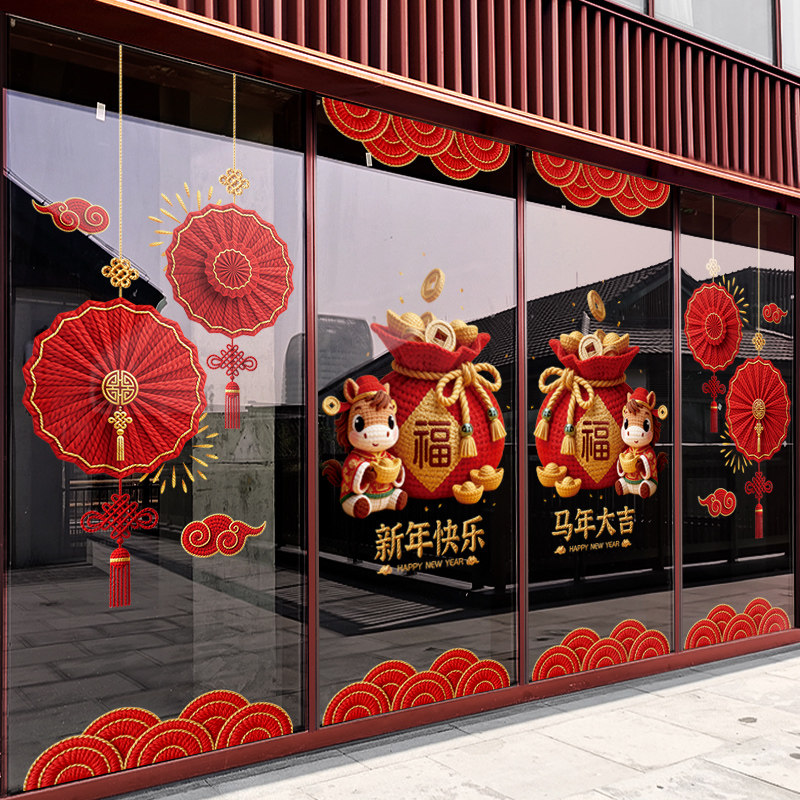 新年装饰窗花马年春节新款福袋中式窗贴2026店铺橱窗静电玻璃贴纸,节庆用品/礼品,喜字/剪纸/贴纸,淘宝优惠券,粉丝福利购,淘宝优惠卷