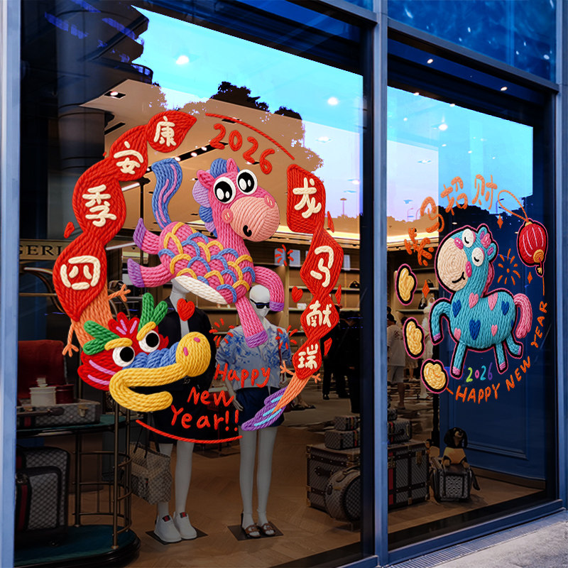 新年装饰布置窗花春节可爱小马卡通静电贴2026过年橱窗玻璃门贴纸,节庆用品/礼品,节日装扮用品,淘宝优惠券,粉丝福利购,淘宝优惠卷