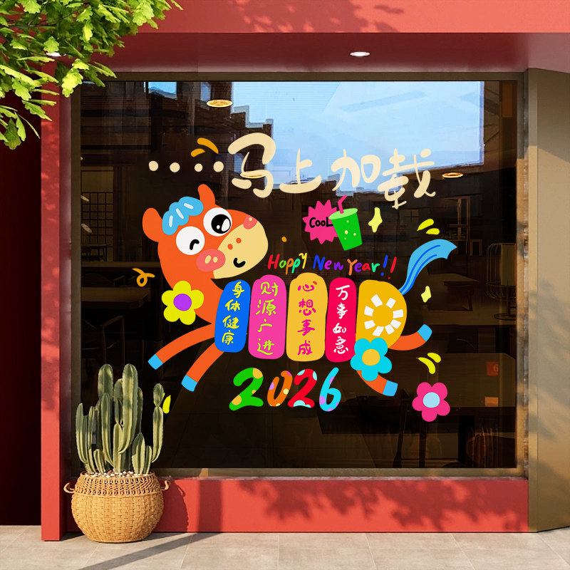 新年装饰窗花卡通彩色小马可爱装扮贴画马年店铺橱窗静电玻璃贴纸,节庆用品/礼品,喜字/剪纸/贴纸,淘宝优惠券,粉丝福利购,淘宝优惠卷