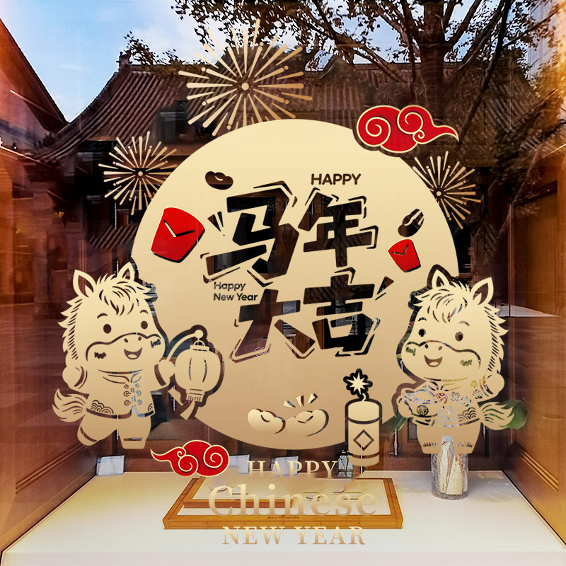 新年装饰窗花马年大吉场景装扮贴画春节卡通窗贴过年静电玻璃贴纸,家居饰品,软装墙贴,淘宝优惠券,粉丝福利购,淘宝优惠卷