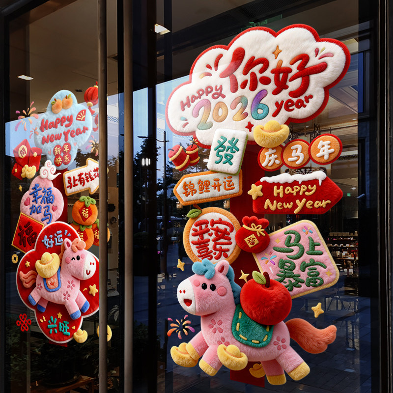 新年装饰创意窗花春节幸福指示牌场景窗贴马年店铺橱窗玻璃门贴纸,家居饰品,软装墙贴,淘宝优惠券,粉丝福利购,淘宝优惠卷