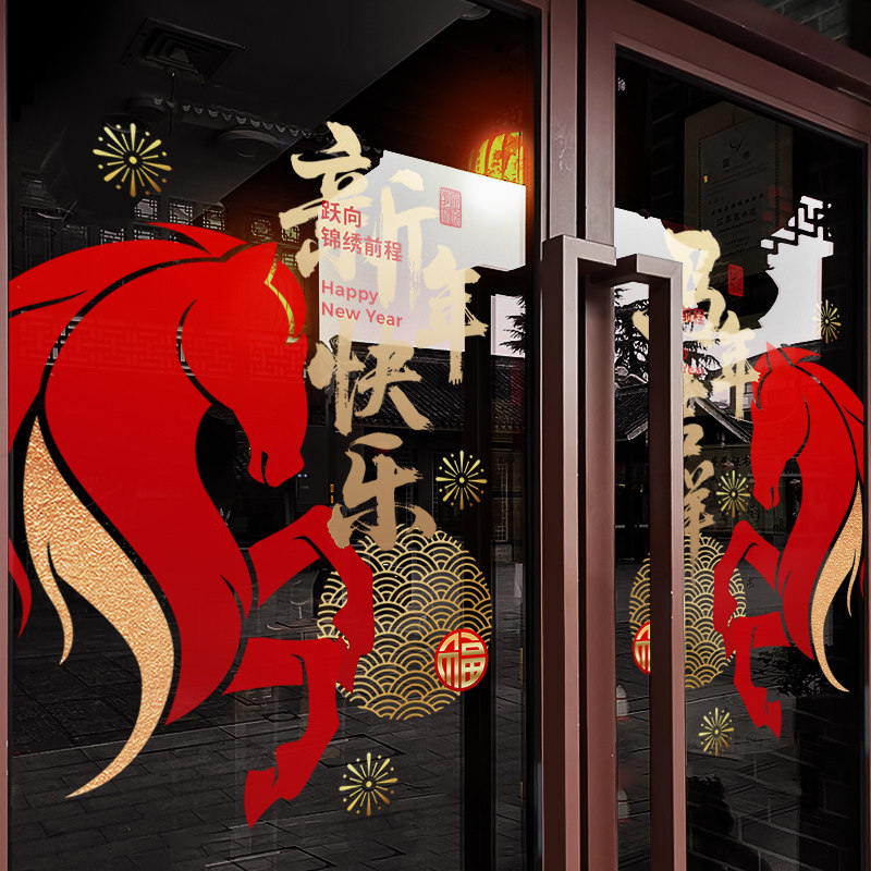 新年装饰布置贴画马年创意装扮窗贴2026春节店铺橱窗静电玻璃贴纸,节庆用品/礼品,喜字/剪纸/贴纸,淘宝优惠券,粉丝福利购,淘宝优惠卷