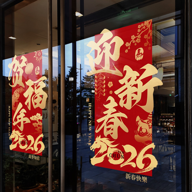 新年装饰布置窗贴马年春节中国风对联窗花过年橱窗静电玻璃门贴纸,家居饰品,软装墙贴,淘宝优惠券,粉丝福利购,淘宝优惠卷