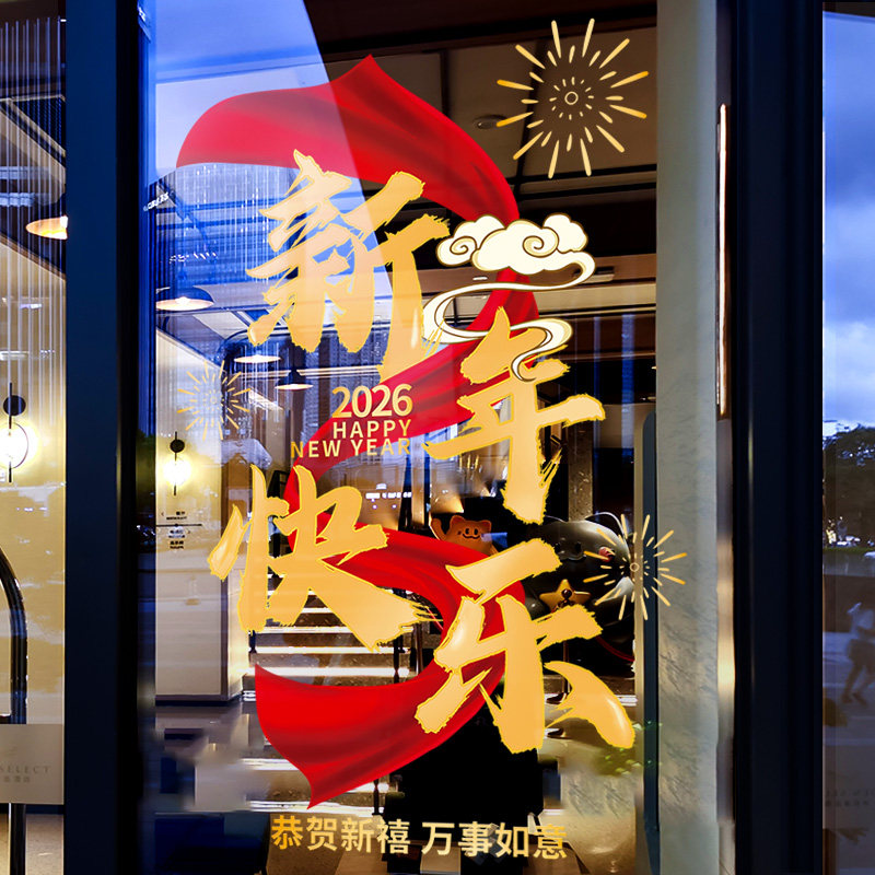 新年装饰布置窗花2026马年大吉创意窗贴春节过年橱窗静电玻璃贴纸,家居饰品,软装墙贴,淘宝优惠券,粉丝福利购,淘宝优惠卷