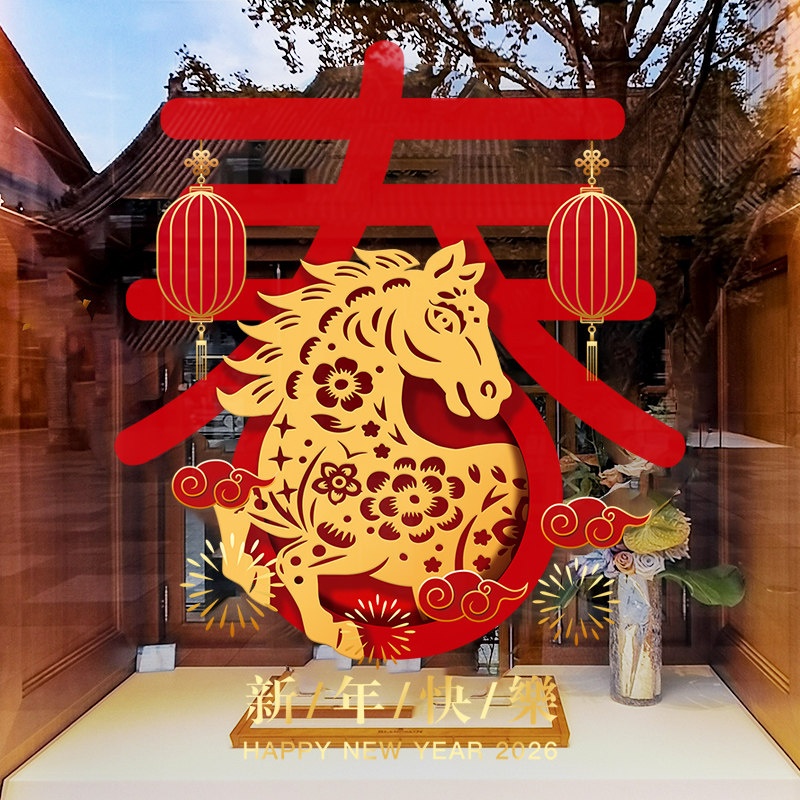 新年装饰品静电贴马年贴画创意春节装扮窗花贴过年橱窗玻璃门贴纸,家居饰品,软装墙贴,淘宝优惠券,粉丝福利购,淘宝优惠卷