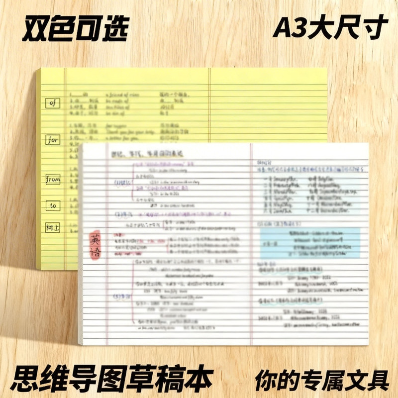 A3思维导图草稿纸横线信纸本可撕横版背单词纸数学演算工作笔记