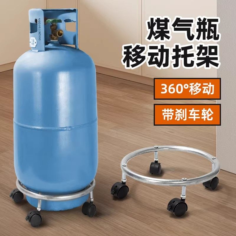 煤气罐底座置物架液化气瓶架子煤气瓶移动托架支架家用燃气瓶托盘