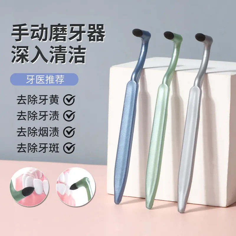 磨砂手动磨牙器牙渍祛除神器清洁擦牙结石牙垢牙菌斑牙黄成人家用