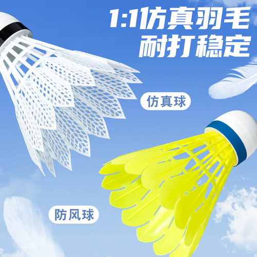 羽毛球比赛耐打防风不易学耐打飞球不易训练学生室外娱乐球仿真球