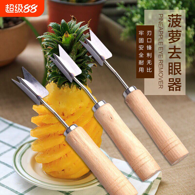菠萝挖眼夹去眼器菠萝夹子削皮神器商家用吃菠萝凤梨套装菠萝铲