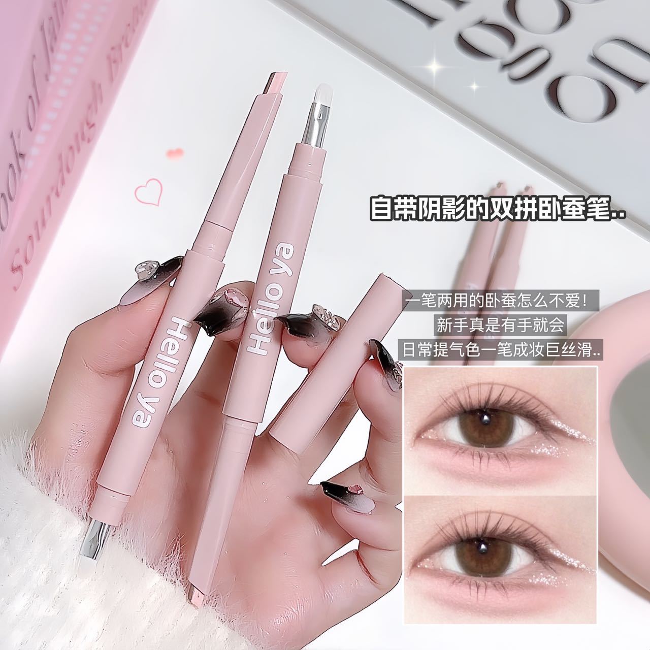 彩妆Hello ya双色卧蚕笔女阴影提亮勾勒眼帘下至立体妈生感眼影棒