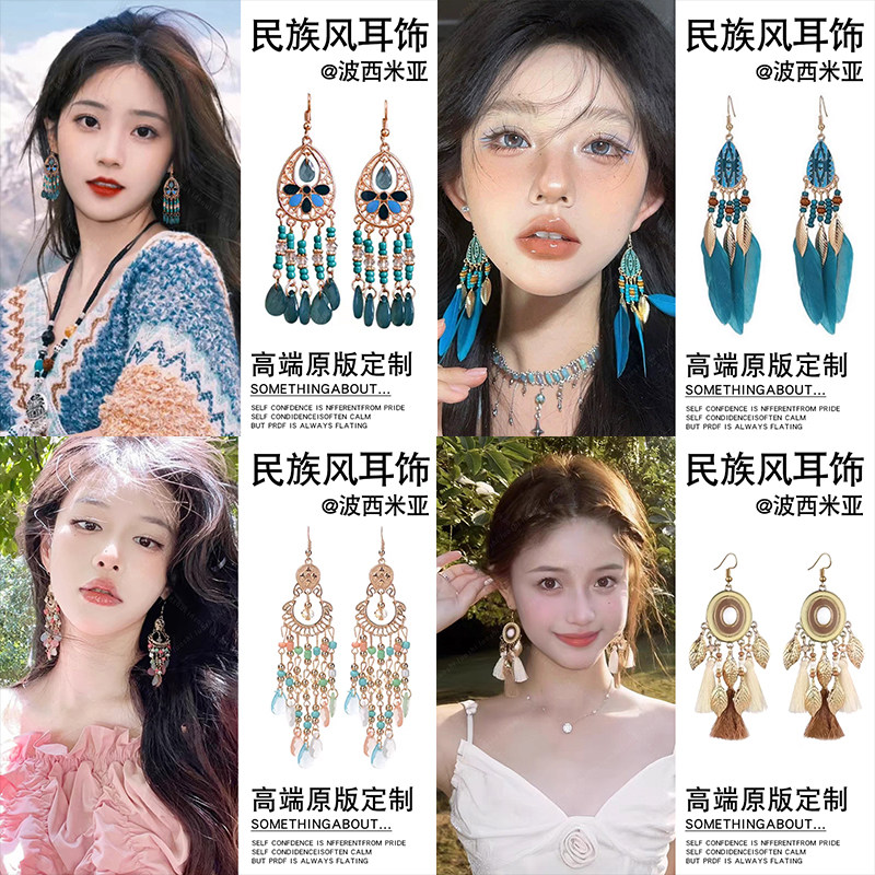 波西米亚风耳环女民族风耳饰耳钉度假风新疆西藏云南异域流苏配饰