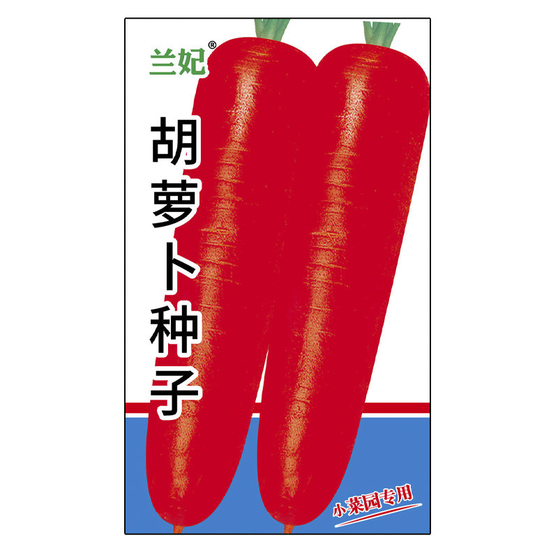 兰妃蔬菜种子胡萝卜种子