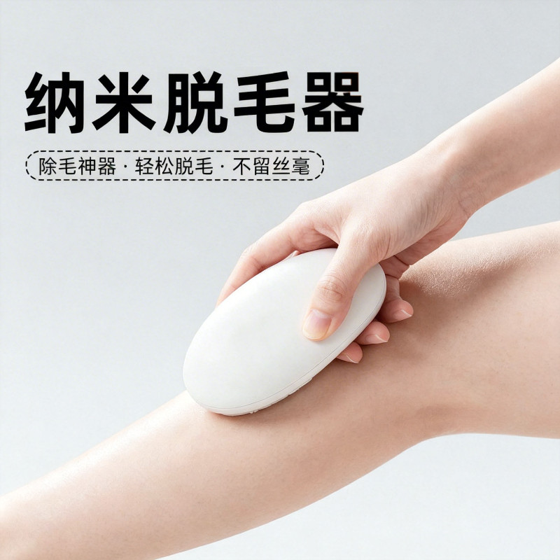 纳米玻璃脱毛神器去角质刮搓毛器家用脱毛仪磨毛器黑科技男女去毛
