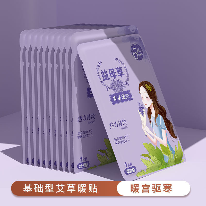 暖贴暧宝宝贴大量暖身贴暖宝宝姜贴艾草贴暖脚贴暖足贴驱寒