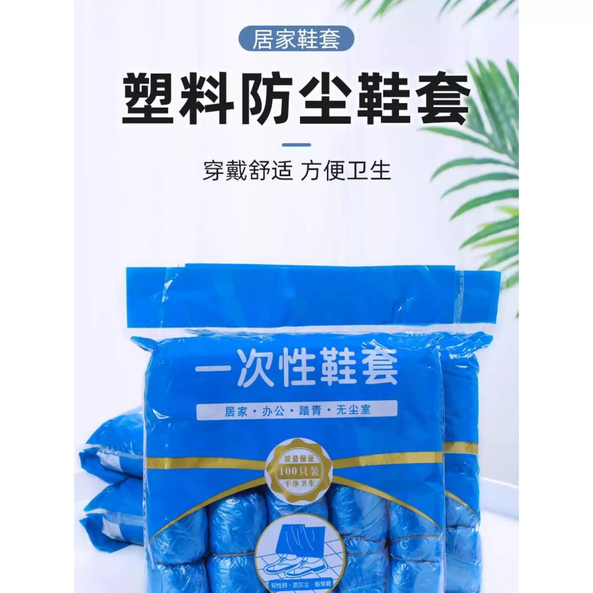 一次性鞋套鞋子塑料家用加厚室内防水机房学生待客脚套