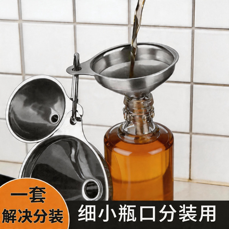 迷你漏斗套装家用小口径不锈钢漏斗打酒器厨房倒油液体金属分装器