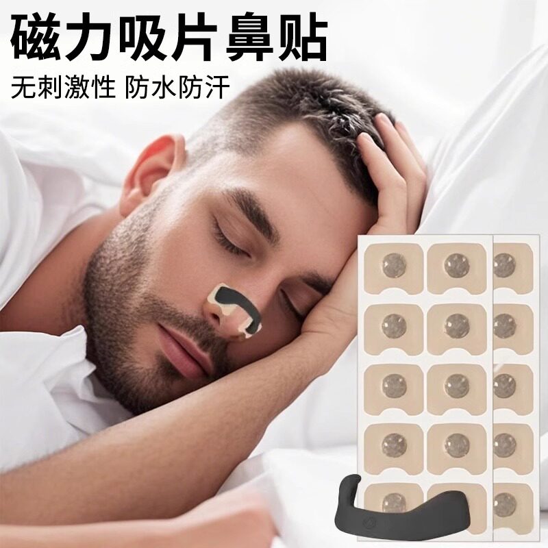 跨境鼻呼吸扩张器防打鼾鼻孔运动通气外置磁吸鼻腔扩张器磁性鼻带