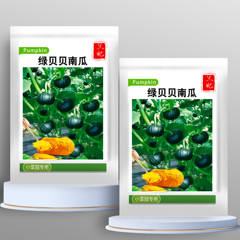 绿贝贝南瓜种子香甜板栗味日本南瓜种籽四季蔬菜春秋红甜栗小南瓜