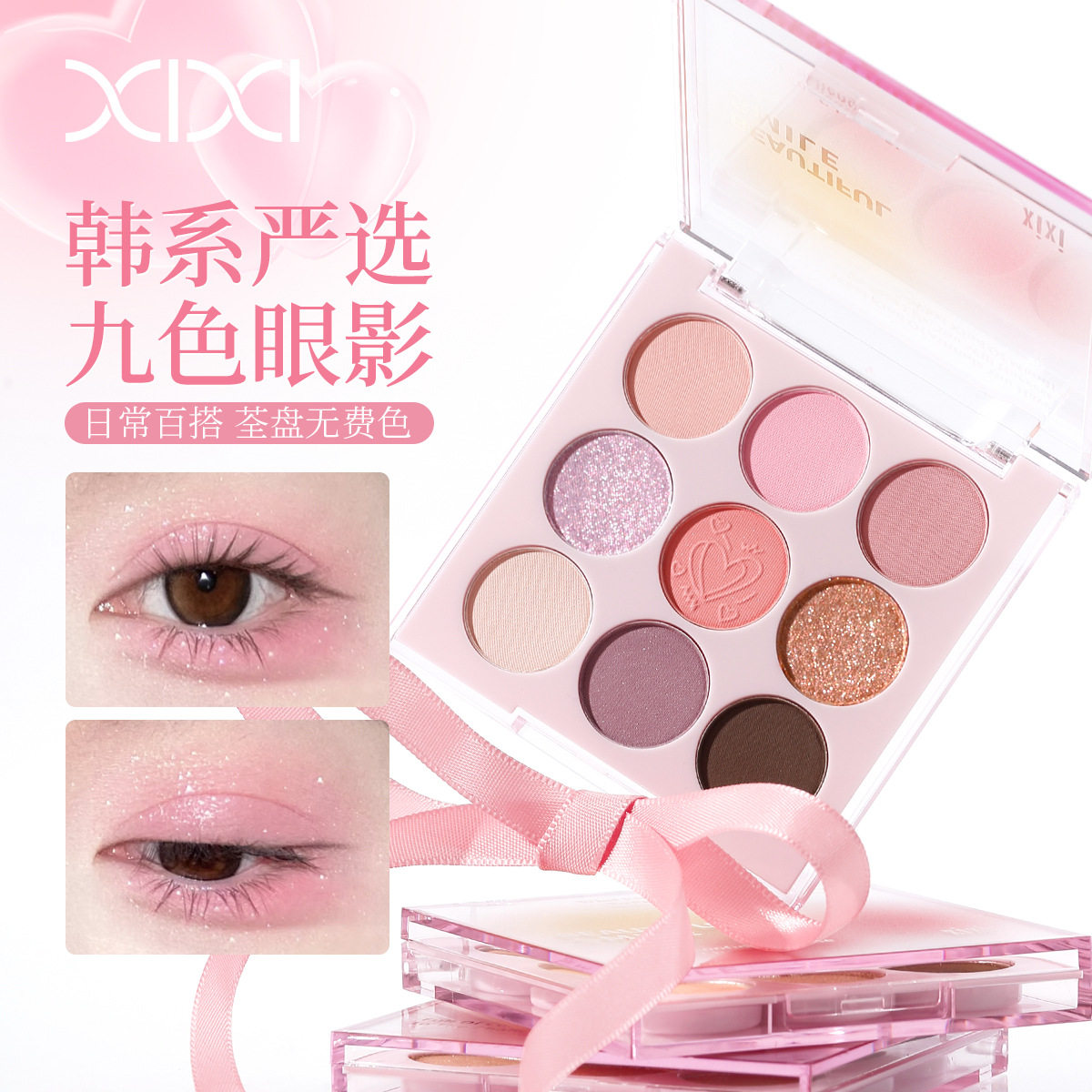 xixi跃然灵感九色眼影盘珠光哑光低饱和甜欲日常素颜奶茶大地色