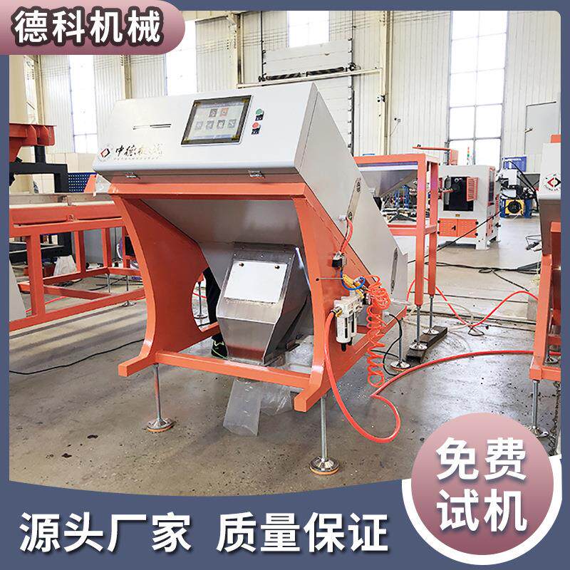 德科四通道履带式色选机玻璃颜色分选准确度高