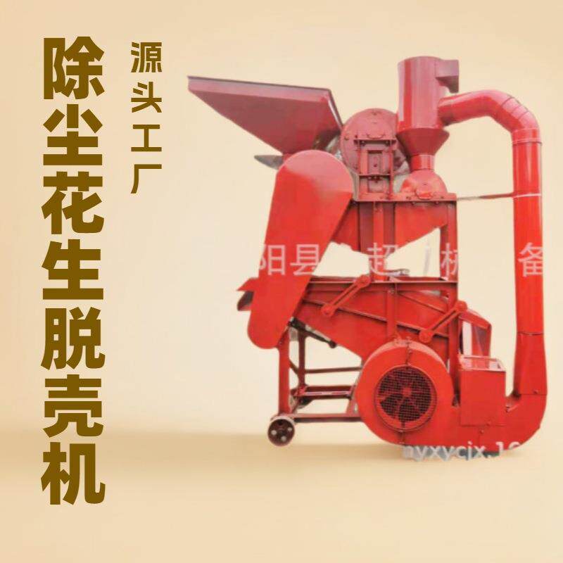 油坊用除尘款花生剥壳机二次复脱农用脱壳机生油电动家用电低破损