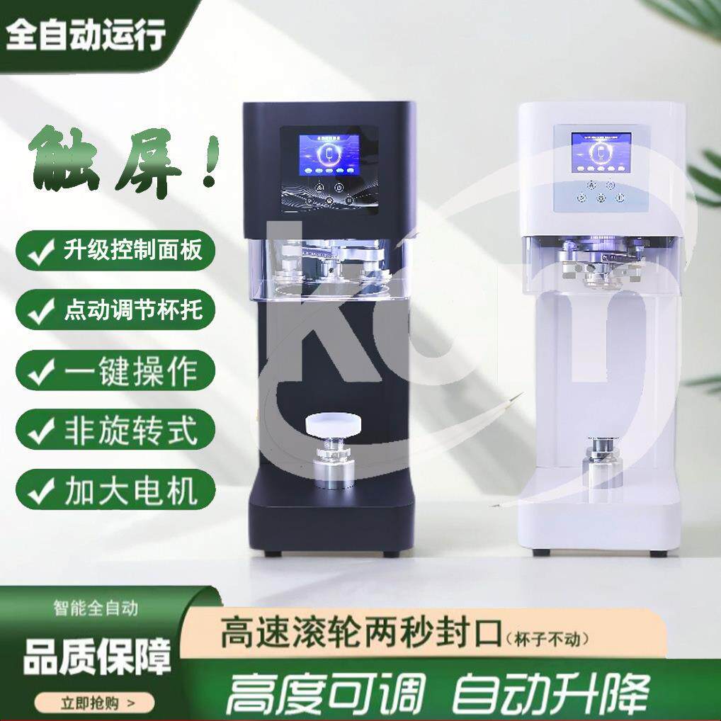 易拉罐封口机全自动杯子不转咖啡奶茶饮料马口铁罐智能啤酒封盖机