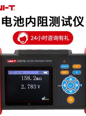 电池测试仪优利德UT677A锂电池铅酸锂电池纽扣18650内阻测试仪