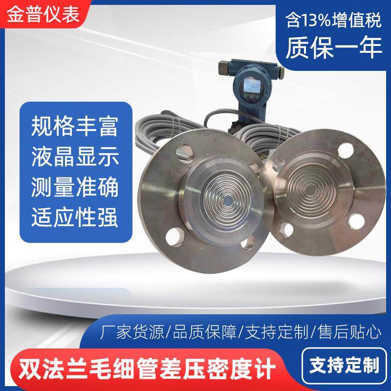 差压密度计高精度在线工业双法兰毛细管24VDC 4~20mA数显远传,五金/工具,密度计,淘宝优惠券,粉丝福利购,淘宝优惠卷