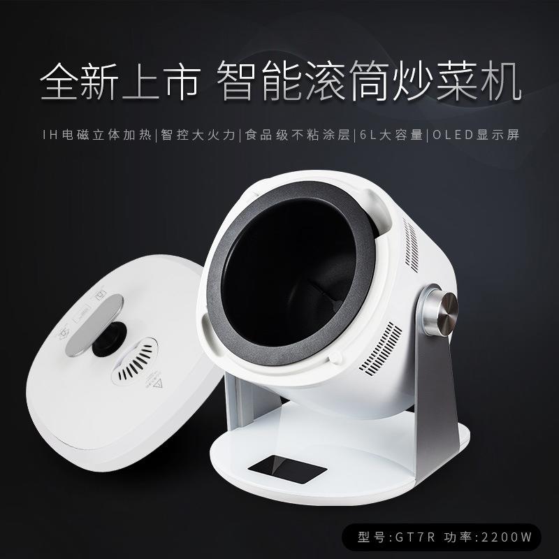 新品家用炒菜机全自动翻炒锅智能机器人滚筒懒人做饭机