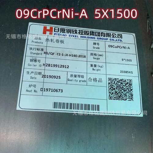 4个厚耐候钢SPA-H4mm09CuPCuNi-A6*1500ASTMA606耐候钢