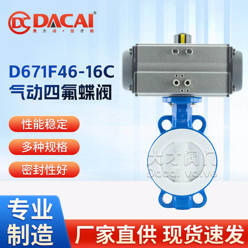 D671F46-16C气动全衬四氟对夹蝶阀 耐强酸碱腐蚀 碳钢材质 软密封