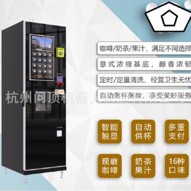 无人自助现磨咖啡饮料机/扫码售卖机/机全自动商用智能