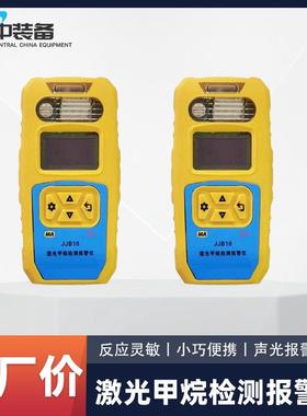 JJB10激光甲烷检测报警仪 煤矿用激光甲烷检测报警仪