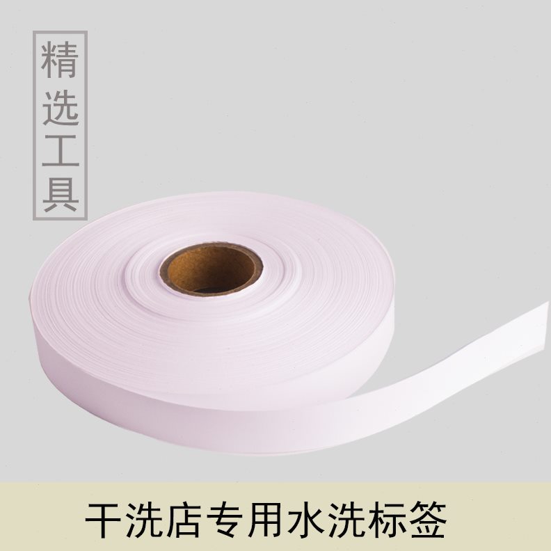 服手写耗材标签纸彩色衣房纸洗水洗标洗衣店便签记干号专用用品店