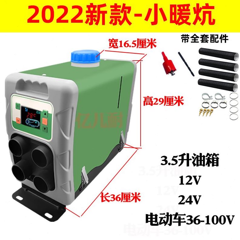 柴暖风加热器暖车载一体机电动三轮车货车家用24V空气驻车燃油12V