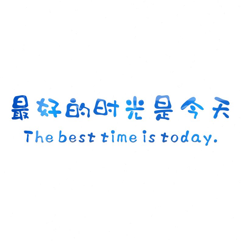 学习布置装饰背景墙管励志面班级高中立体教室激纸贴画托考文化初