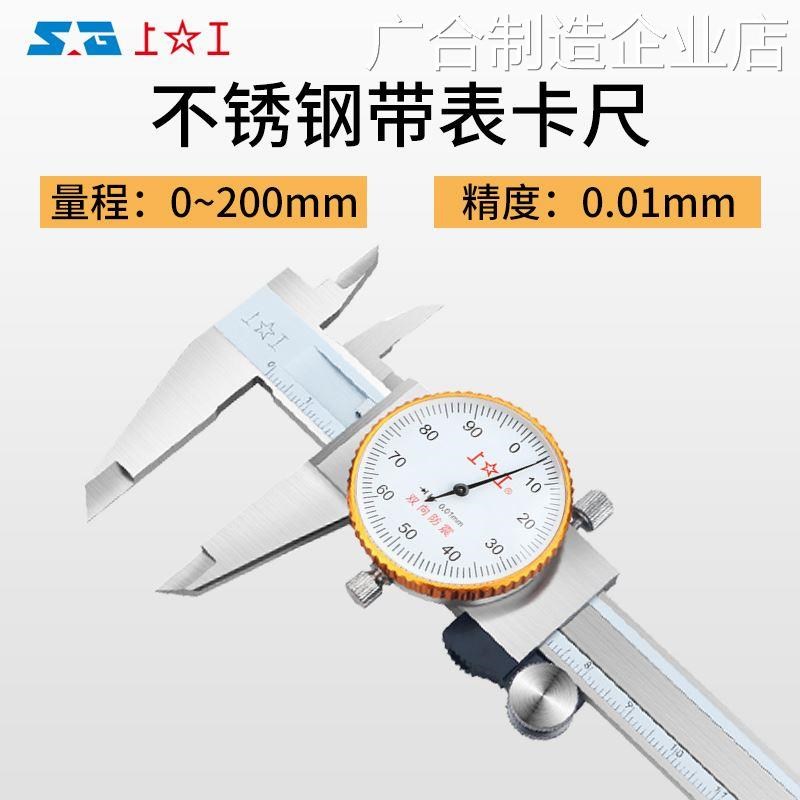 *带表卡尺高精度不标卡尺工业级0-150mm锈钢数显200代表深度游带