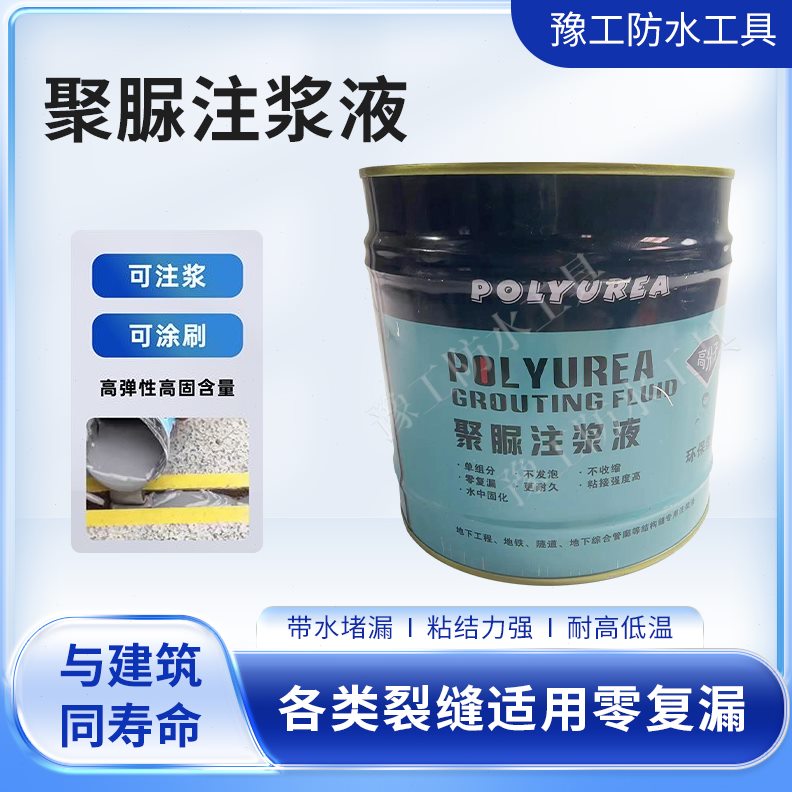 伸缩缝堵漏胶材料屋顶防水涂料止剂液裂缝灌浆喷涂聚脲注浆补漏水