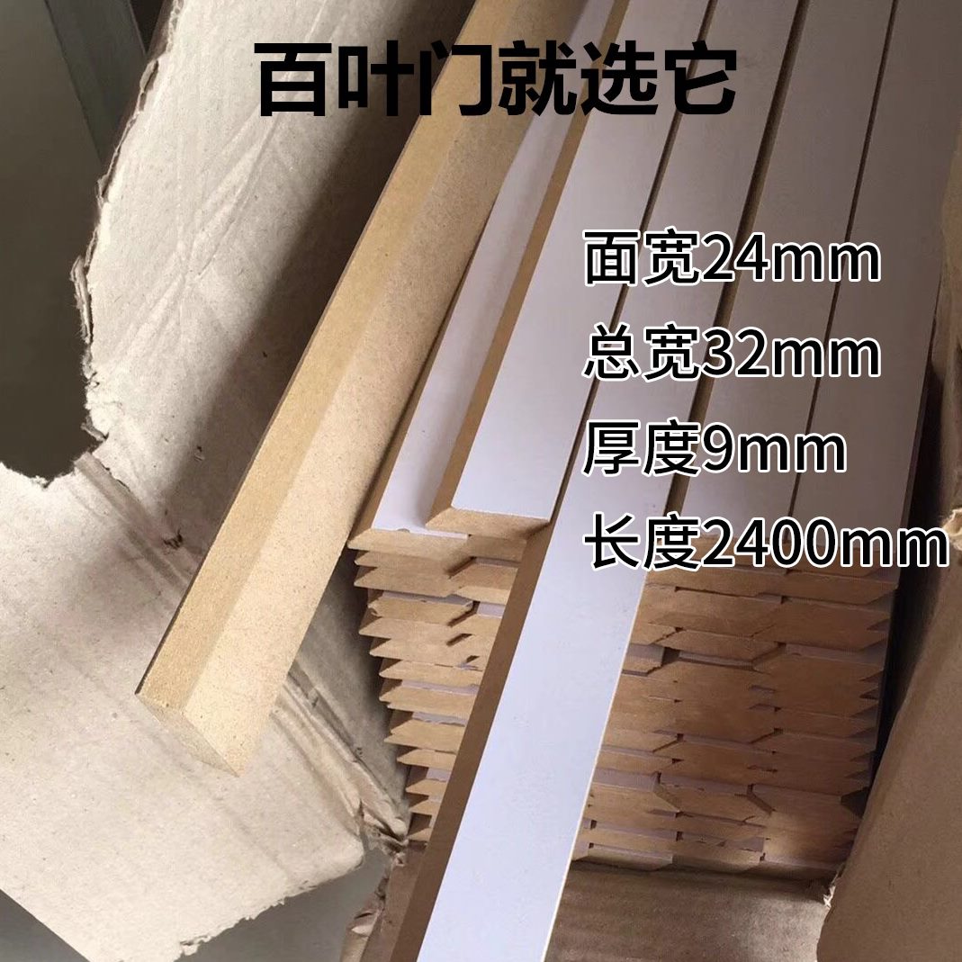 高密度毛坯卡槽木线条橱吸百叶白单面窗塑真覆膜机条衣柜免漆门贴