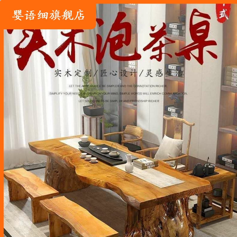 新品新中式大板茶桌椅组合实木功夫泡茶桌子仿古禅意茶几原木洽谈